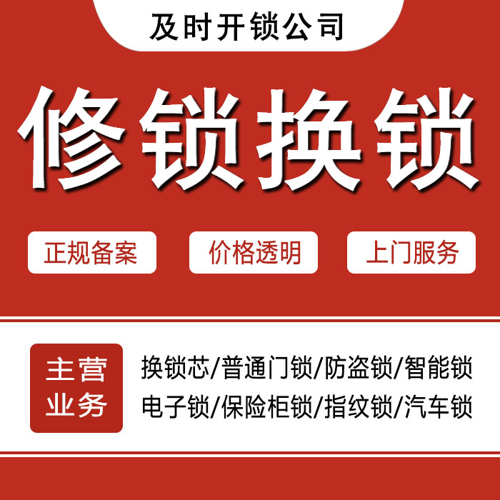 宝鸡岐山县24小时上门 [开锁换锁修锁] 防盗门·保险柜·汽车锁